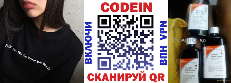 Кодеин напиток Lean (лин)  купить наркотик  Ядрин 
